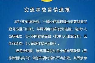 外线哑火！国王三分33中8 跨赛季连续34场至少进10记三分纪录终止